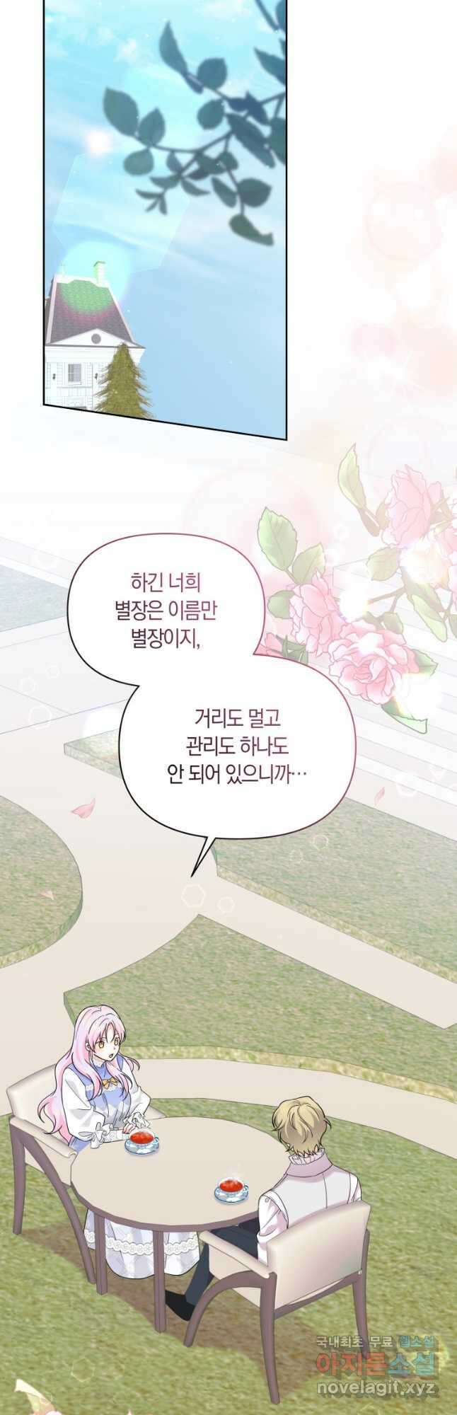 회귀한 영애는 디저트 가게를 연다 61화 4