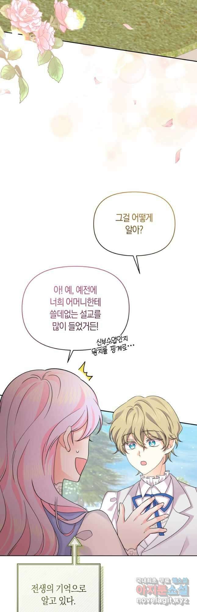 회귀한 영애는 디저트 가게를 연다 61화 5