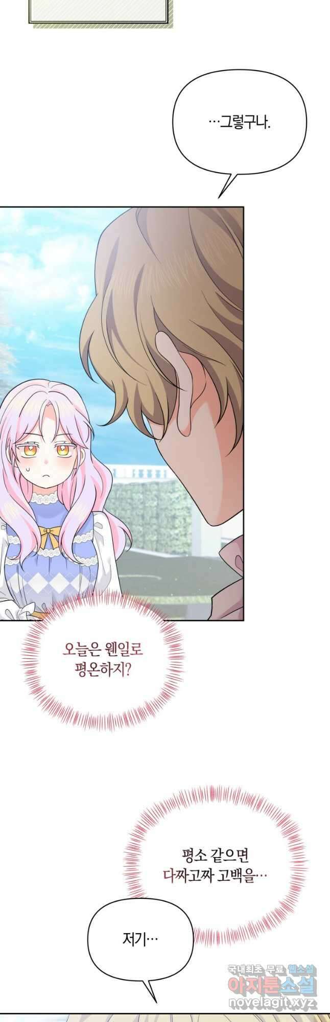 회귀한 영애는 디저트 가게를 연다 61화 6