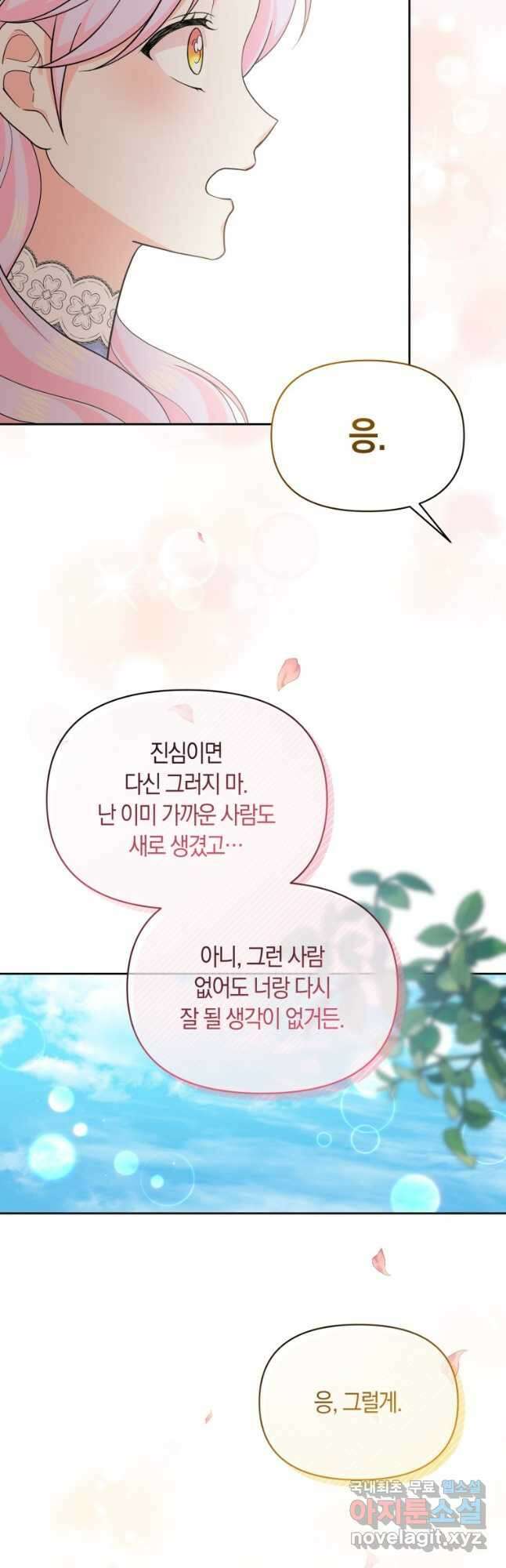 회귀한 영애는 디저트 가게를 연다 61화 10