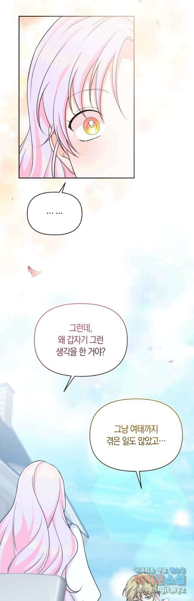 회귀한 영애는 디저트 가게를 연다 61화 11