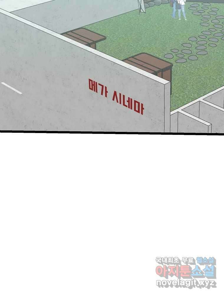 여름엔 비 46화 2
