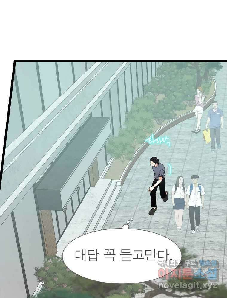 여름엔 비 46화 3