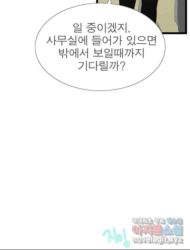 여름엔 비 46화 6