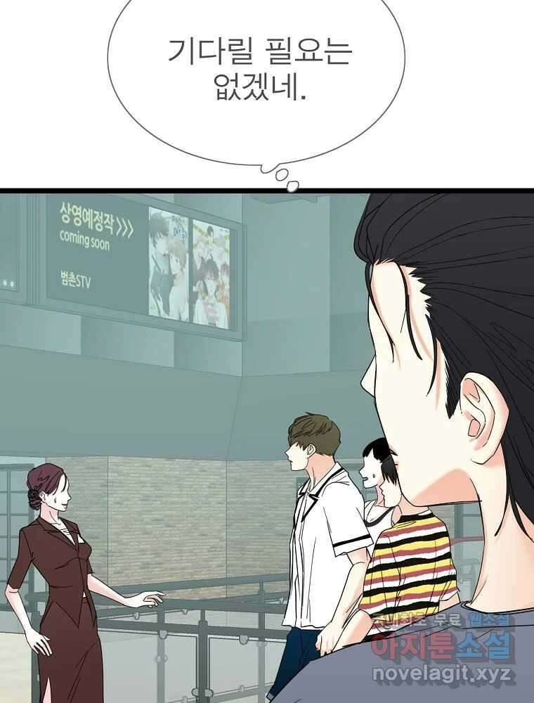 여름엔 비 46화 8