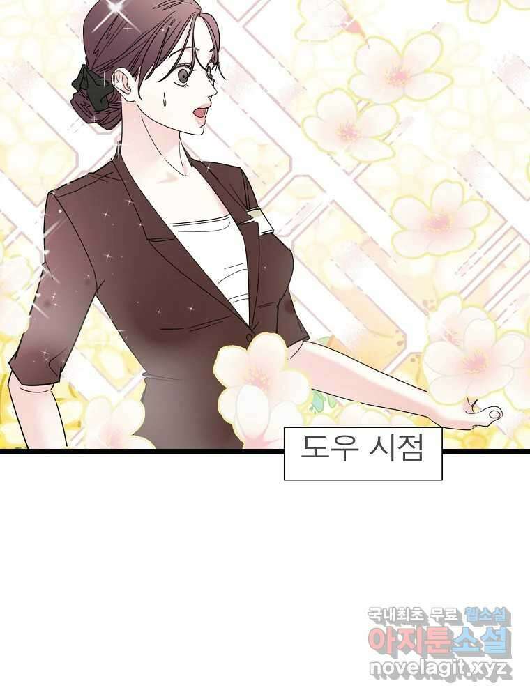 여름엔 비 46화 10
