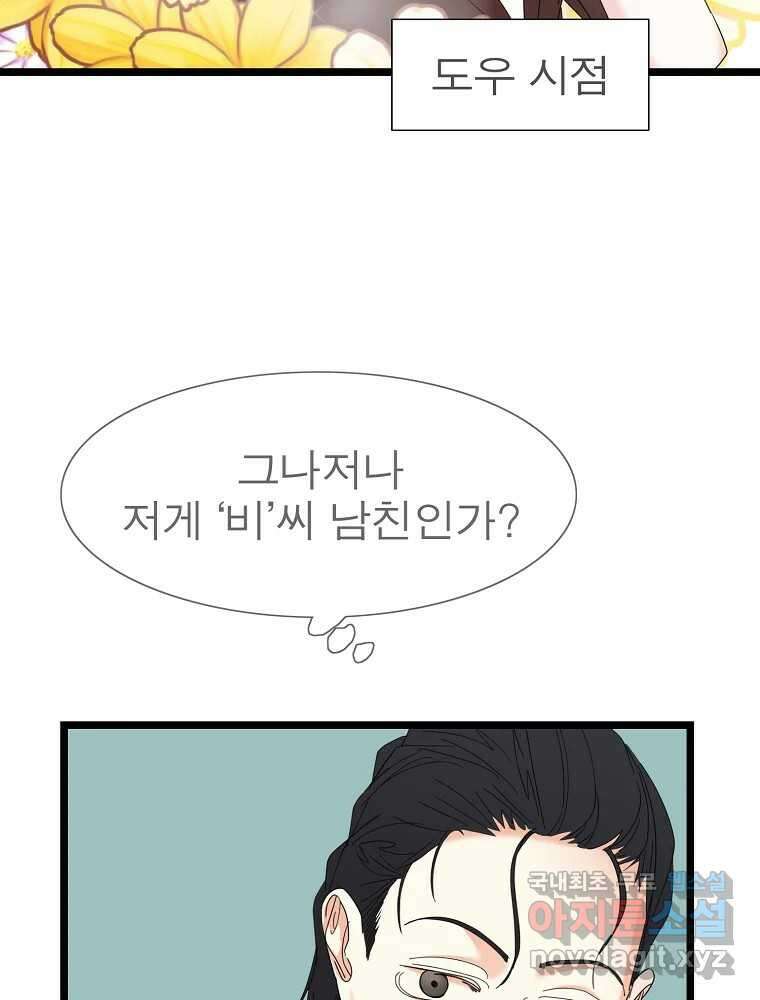 여름엔 비 46화 16