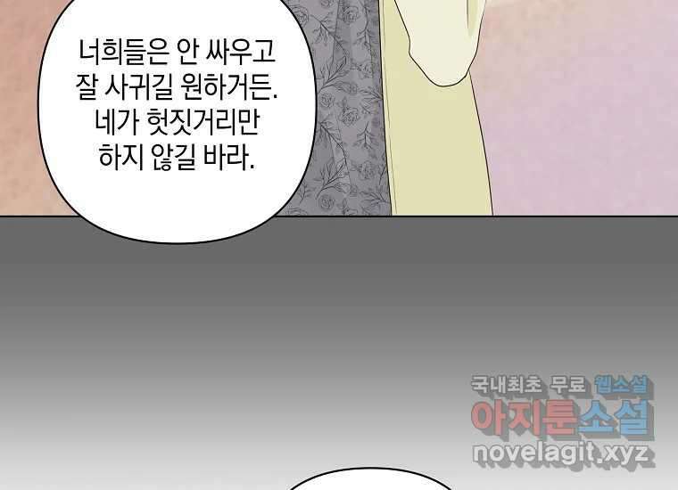 소비러와 존잘님(카카오) 14화 7