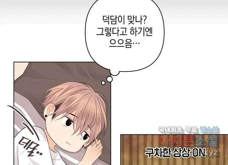 소비러와 존잘님(카카오) 14화 8