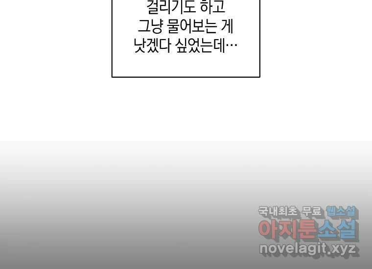 소비러와 존잘님(카카오) 14화 11