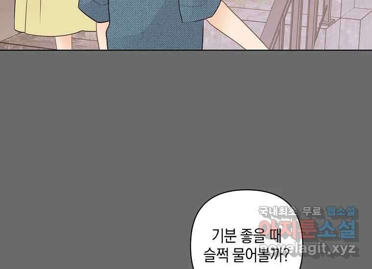 소비러와 존잘님(카카오) 14화 14