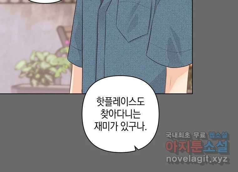 소비러와 존잘님(카카오) 14화 16