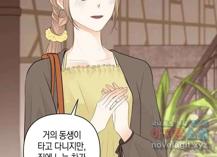 소비러와 존잘님(카카오) 14화 18
