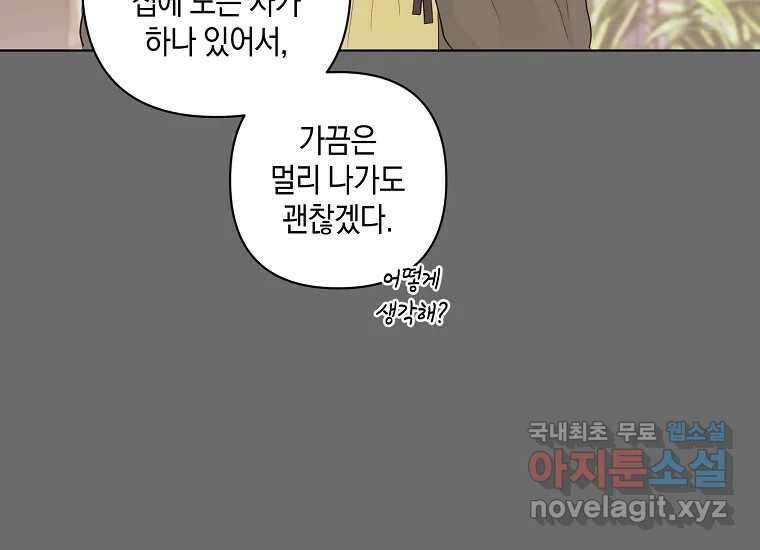 소비러와 존잘님(카카오) 14화 19