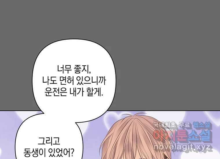 소비러와 존잘님(카카오) 14화 22