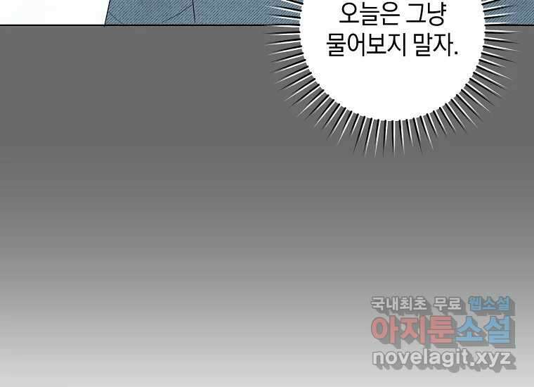 소비러와 존잘님(카카오) 14화 24