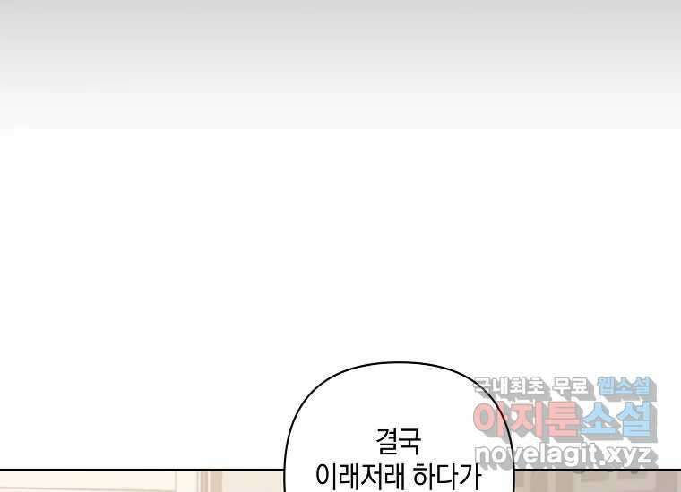 소비러와 존잘님(카카오) 14화 25