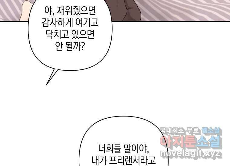 소비러와 존잘님(카카오) 14화 27