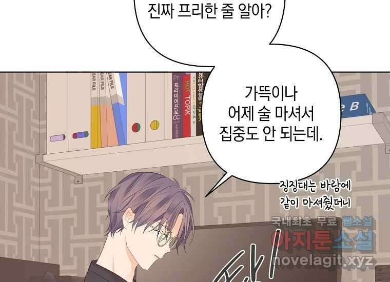 소비러와 존잘님(카카오) 14화 28