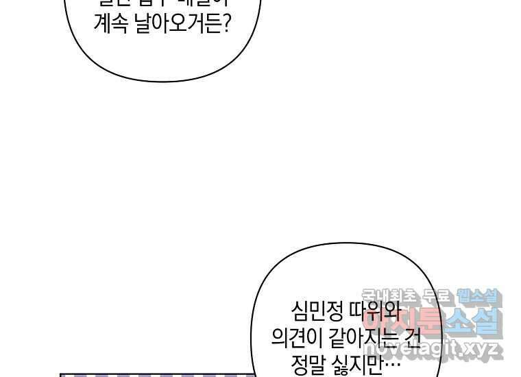 소비러와 존잘님(카카오) 14화 30