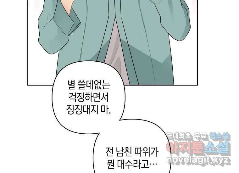 소비러와 존잘님(카카오) 14화 32