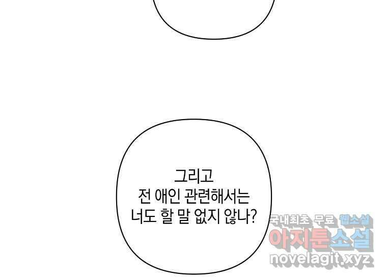 소비러와 존잘님(카카오) 14화 33