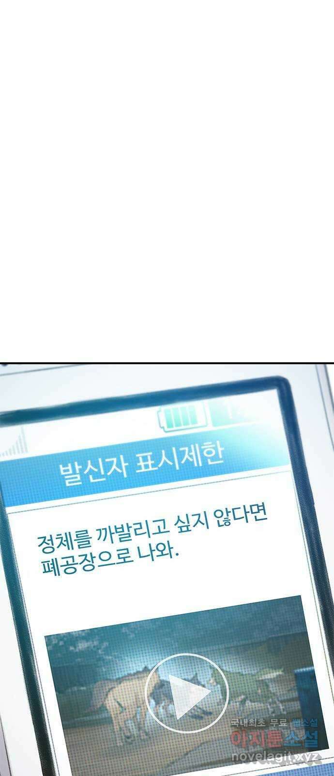 DARK MOON: 회색 도시 20. 누명 1