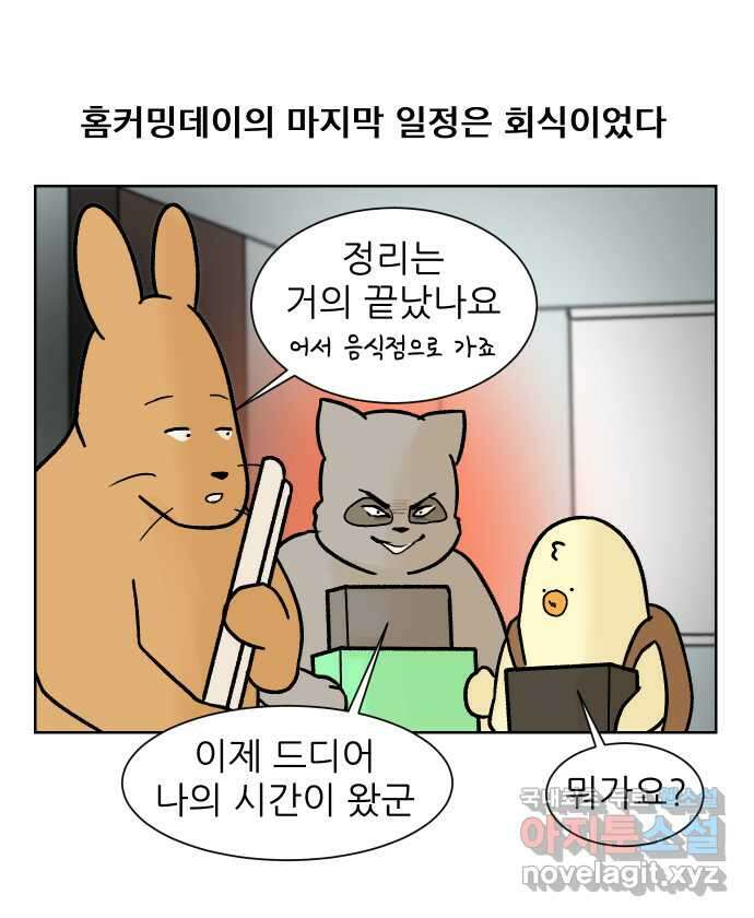 대학원 탈출일지 117화-홈커밍데이(3) 1