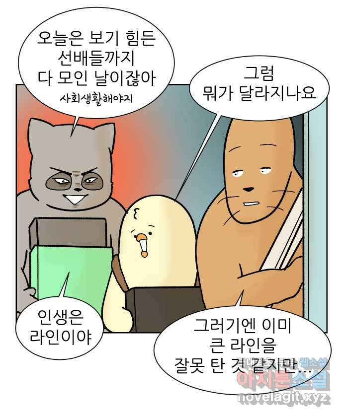 대학원 탈출일지 117화-홈커밍데이(3) 2
