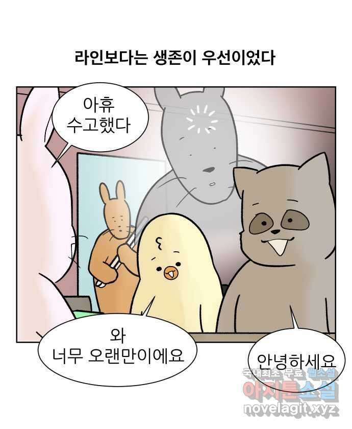 대학원 탈출일지 117화-홈커밍데이(3) 5