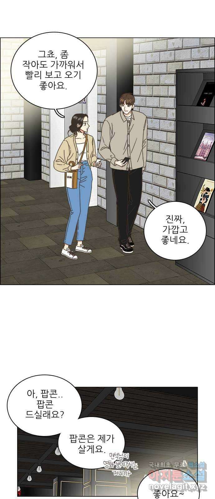유사연애 15화 7