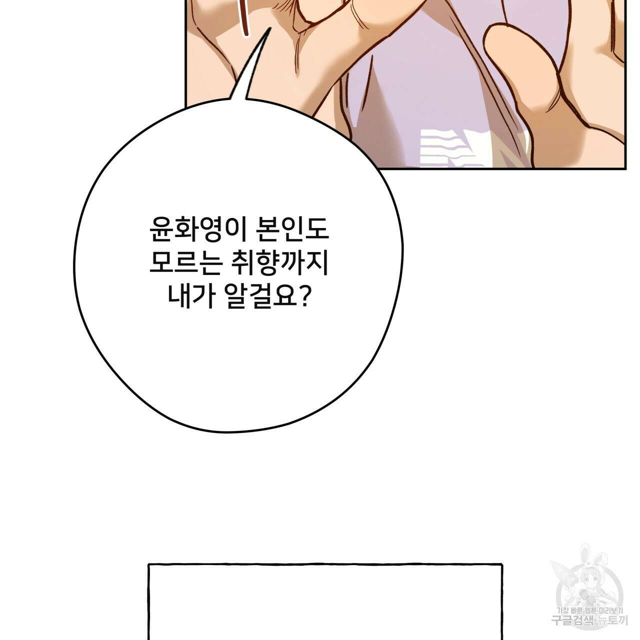 앙앙anan 85화 23