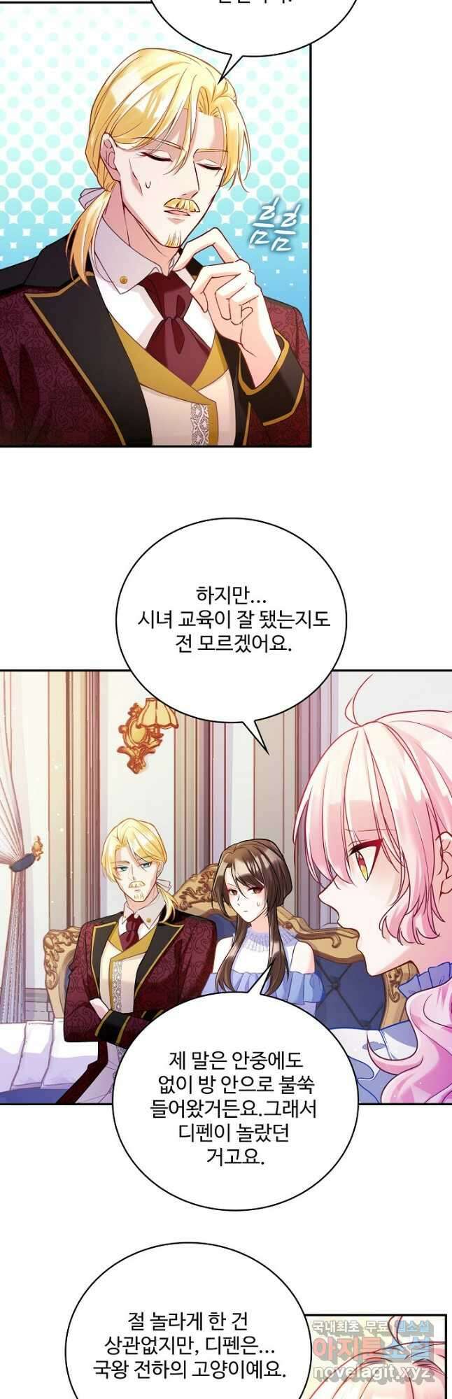 악역 공주님의 생존계획 107화 2