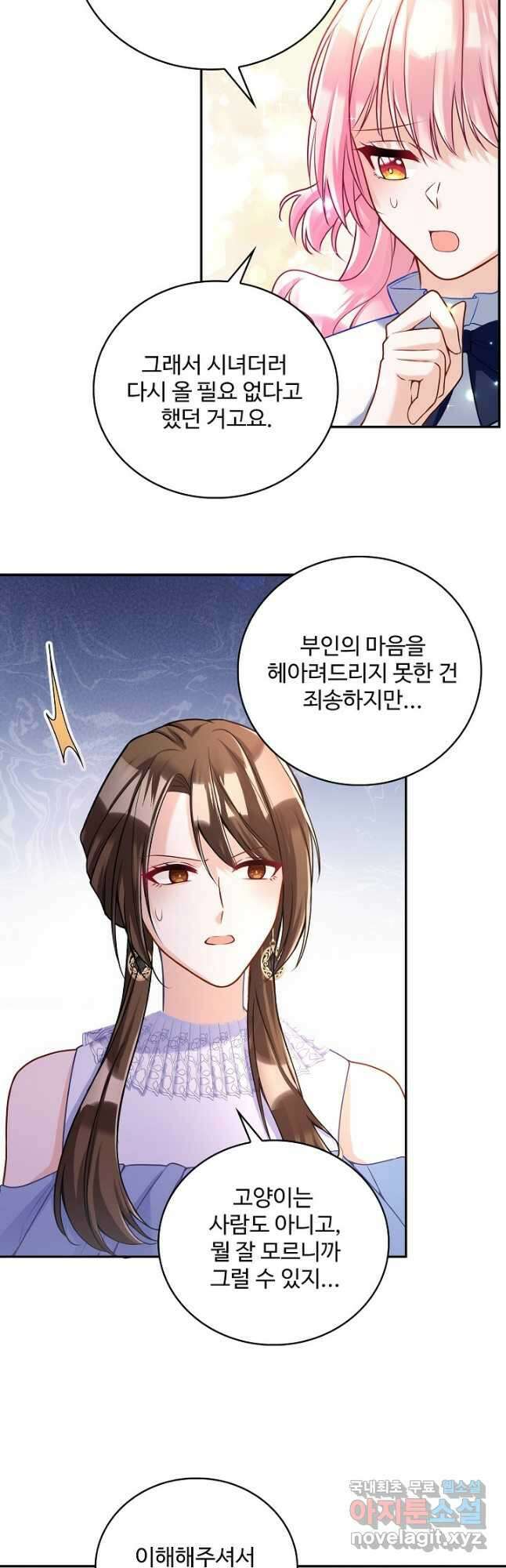 악역 공주님의 생존계획 107화 3