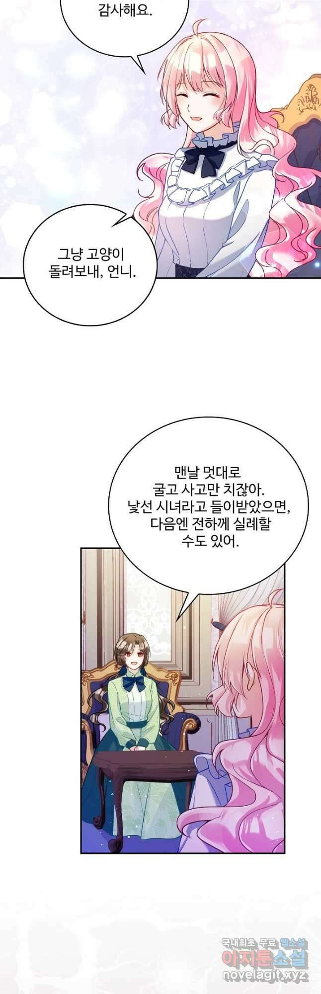 악역 공주님의 생존계획 107화 4