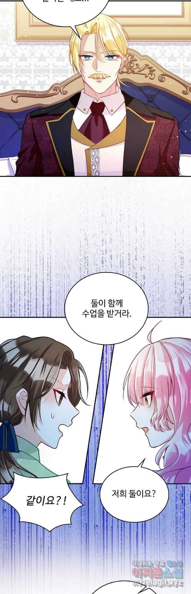 악역 공주님의 생존계획 107화 6