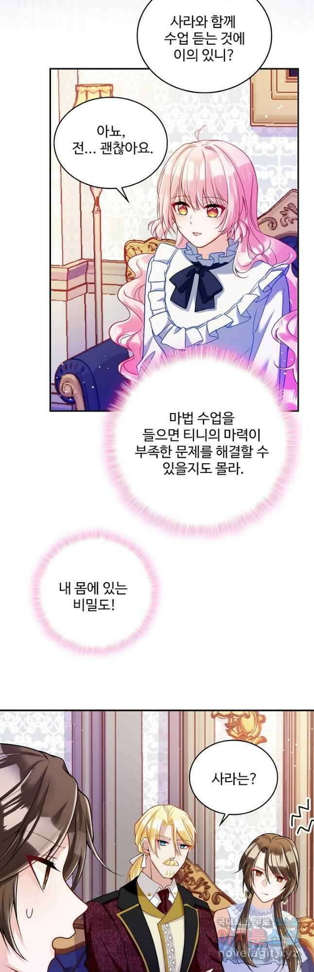 악역 공주님의 생존계획 107화 7