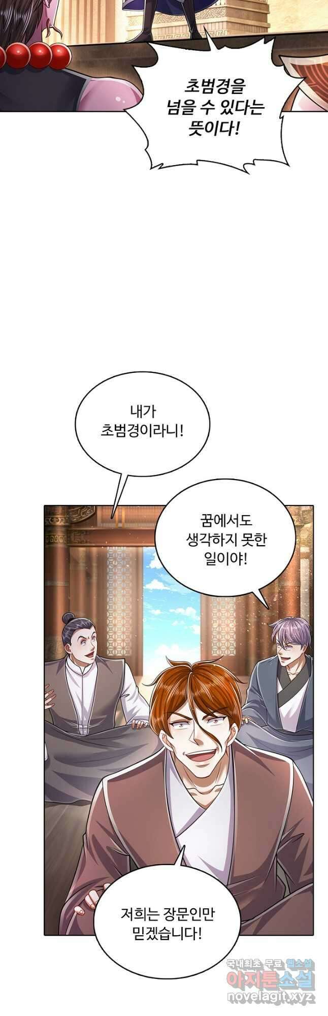 100만 년 만에 귀환하다 124화 3