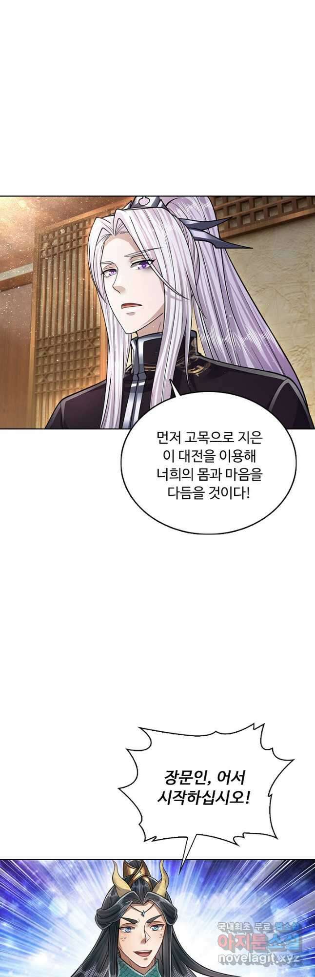 100만 년 만에 귀환하다 124화 4