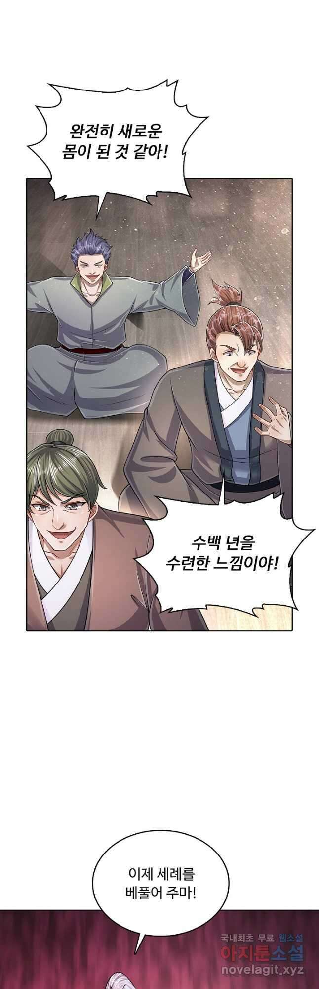 100만 년 만에 귀환하다 124화 12