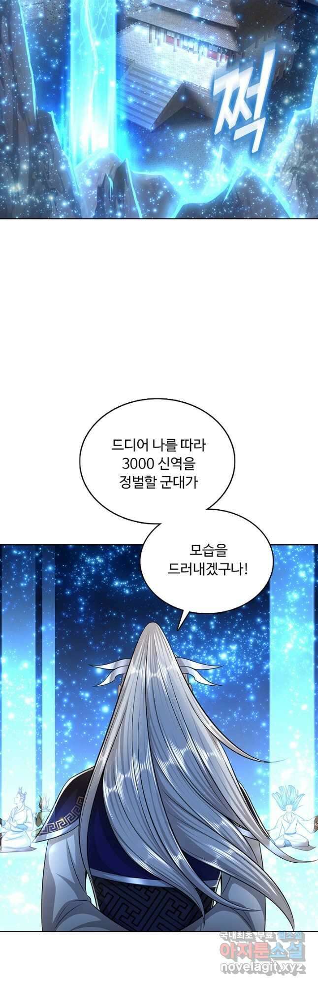 100만 년 만에 귀환하다 124화 23
