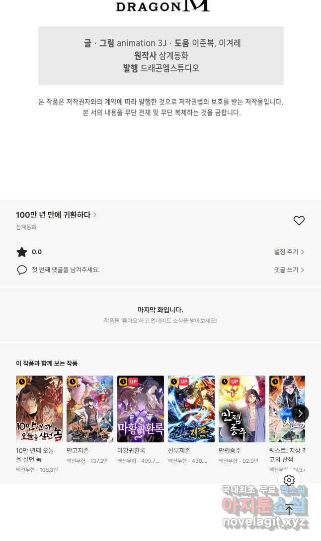 100만 년 만에 귀환하다 124화 41