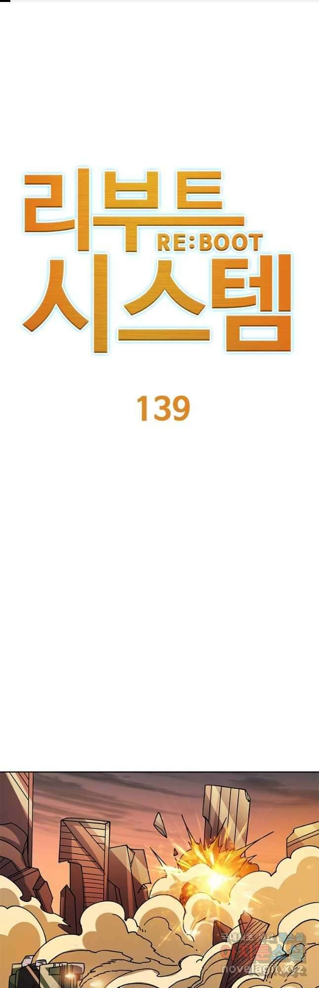 리부트 시스템 139화 1