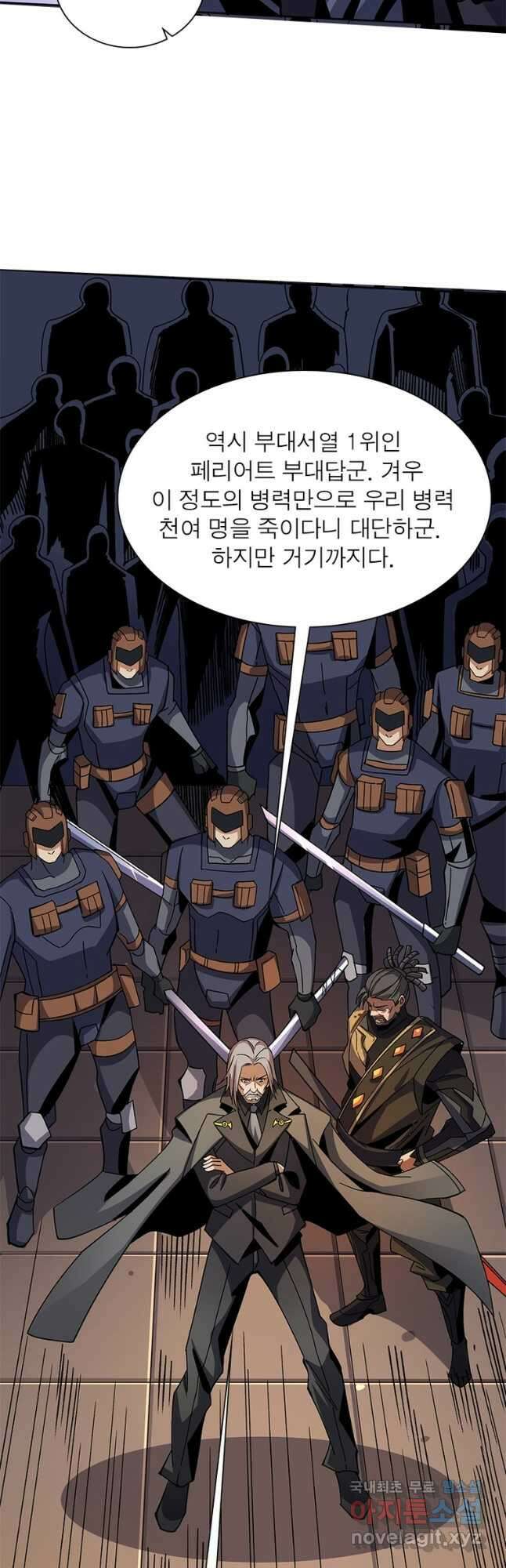리부트 시스템 139화 8