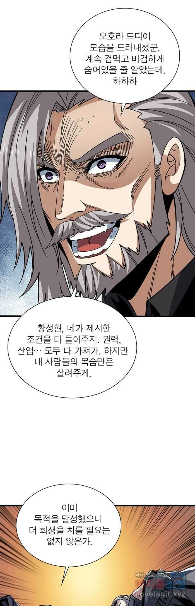 리부트 시스템 139화 12