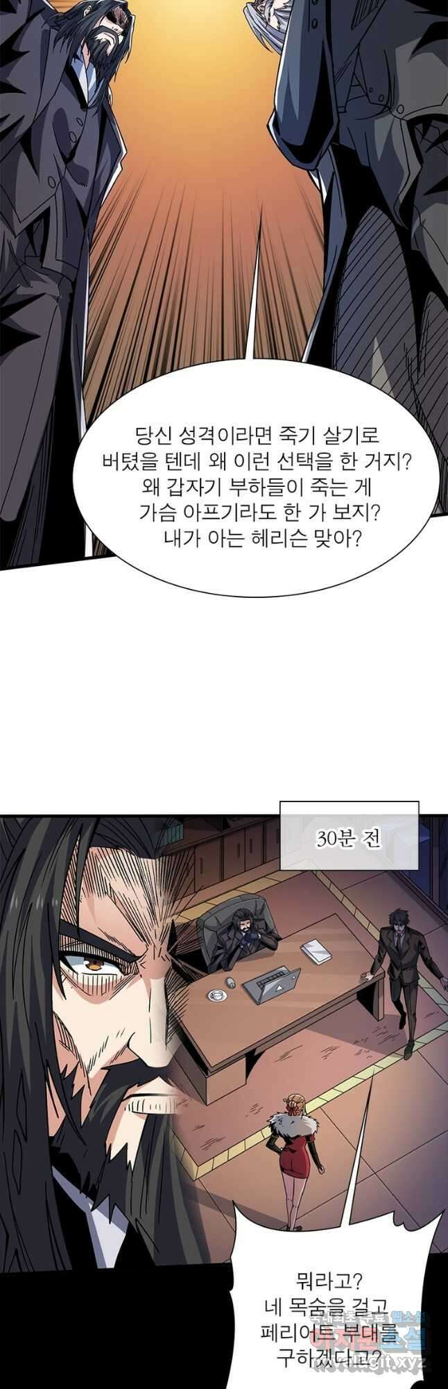 리부트 시스템 139화 13