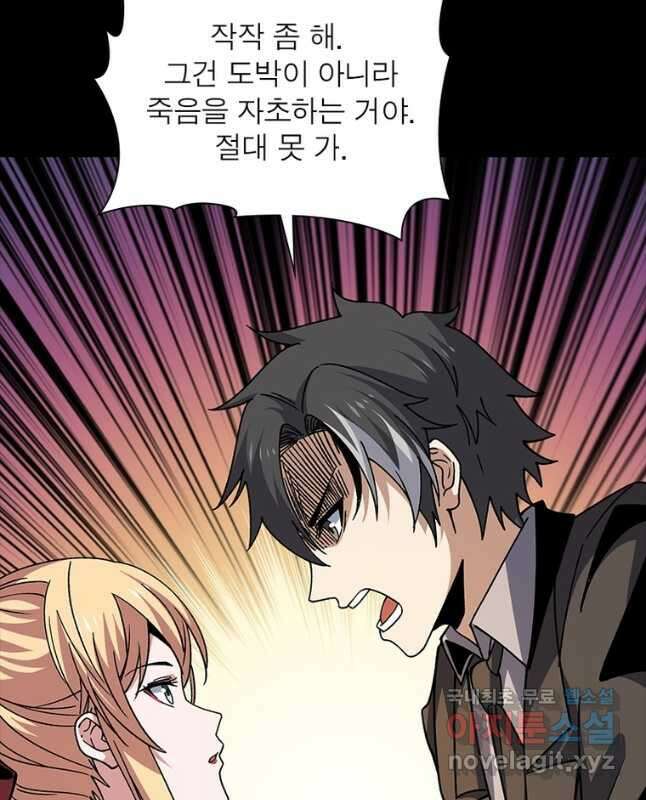 리부트 시스템 139화 15