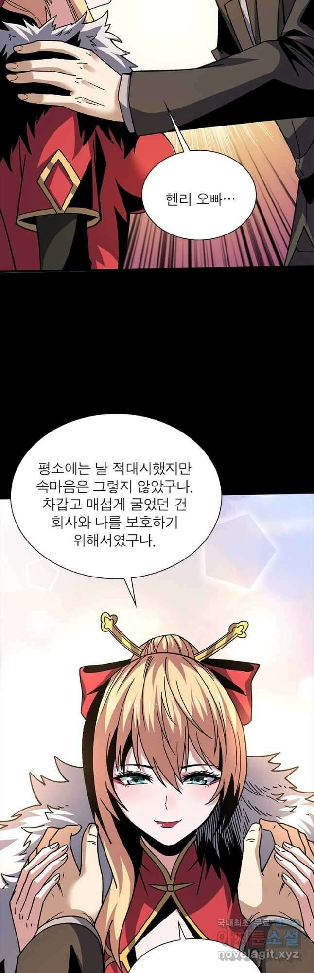 리부트 시스템 139화 16