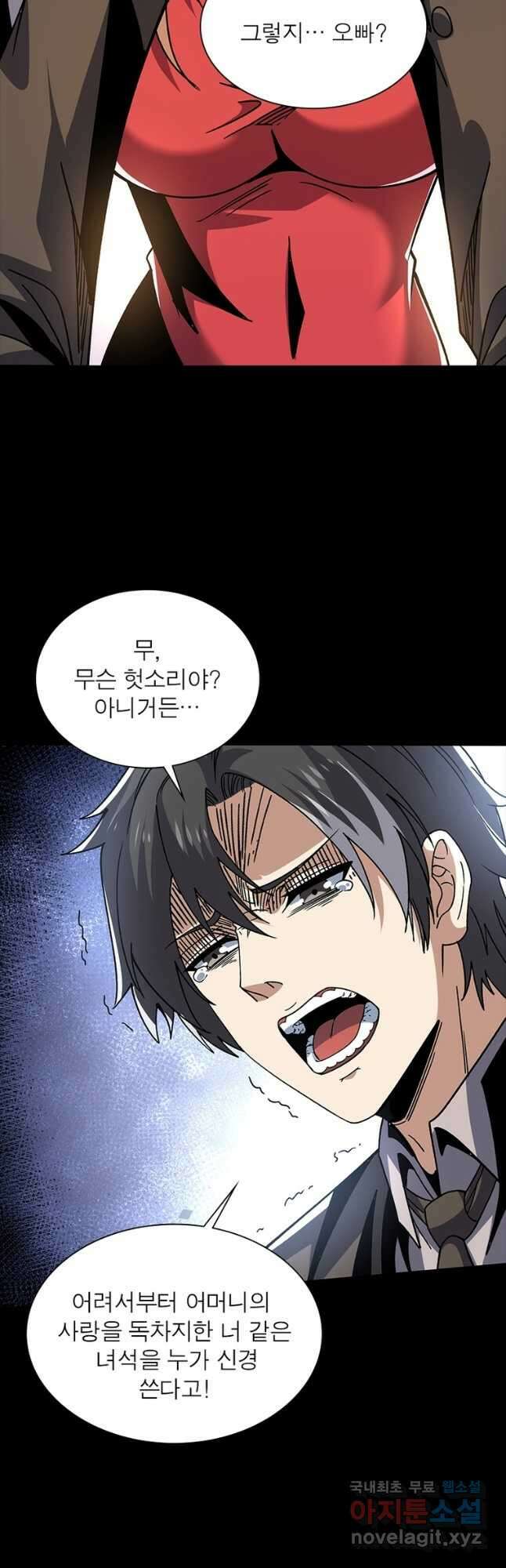 리부트 시스템 139화 17