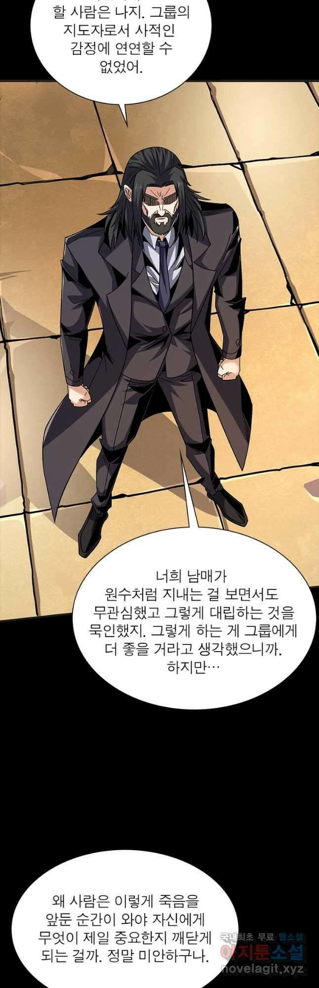 리부트 시스템 139화 19